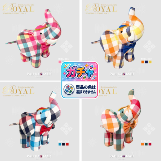 ロイヤル・スタンディング・エレファント（サイズL）（ぬいぐるみ）