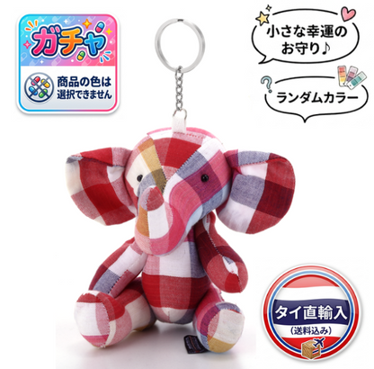 ラッキー・エレファント・キーチェーン サイズM （ランダムカラー）